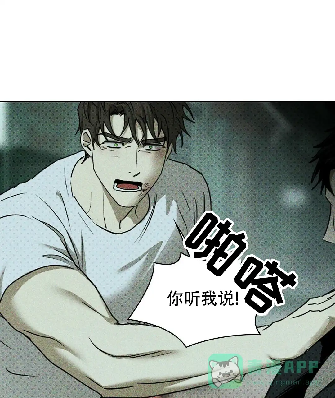 《绿色镌像》第62话 第56页