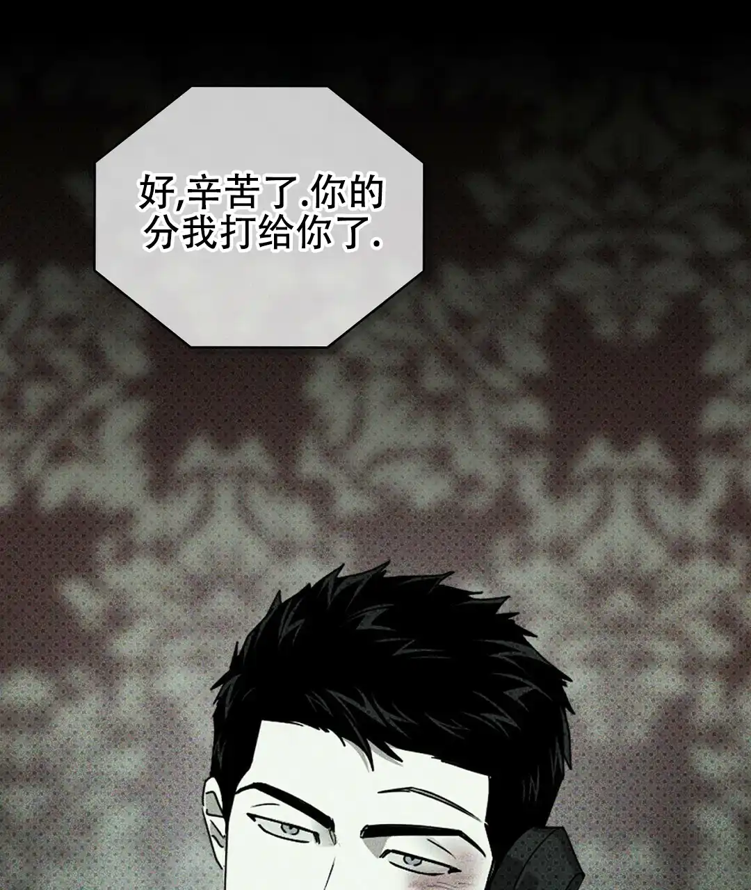 《绿色镌像》第62话 第70页