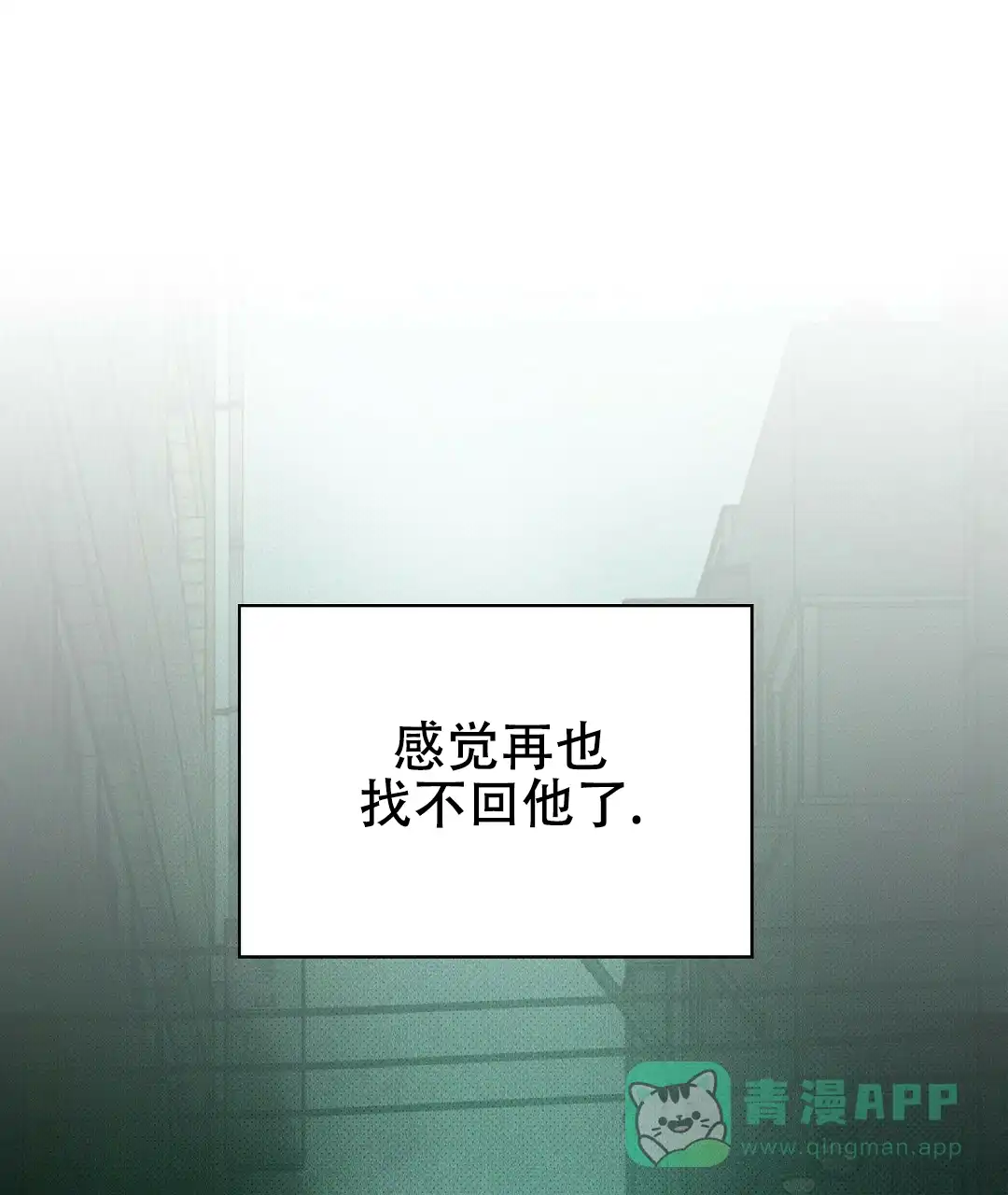 《绿色镌像》第62话 第6页