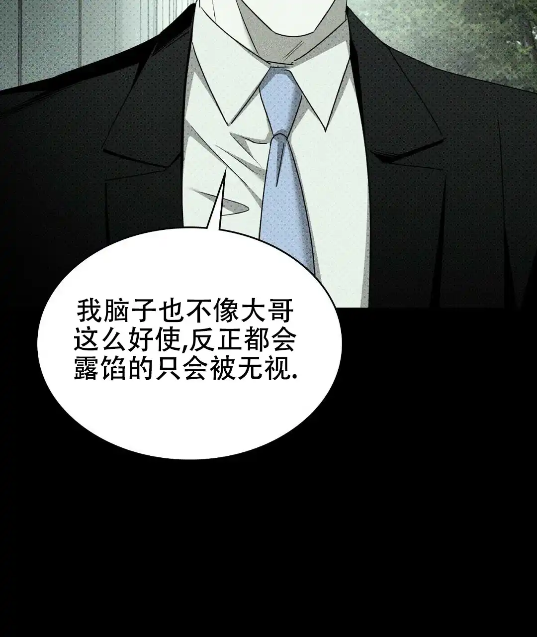 《绿色镌像》第63话 第59页
