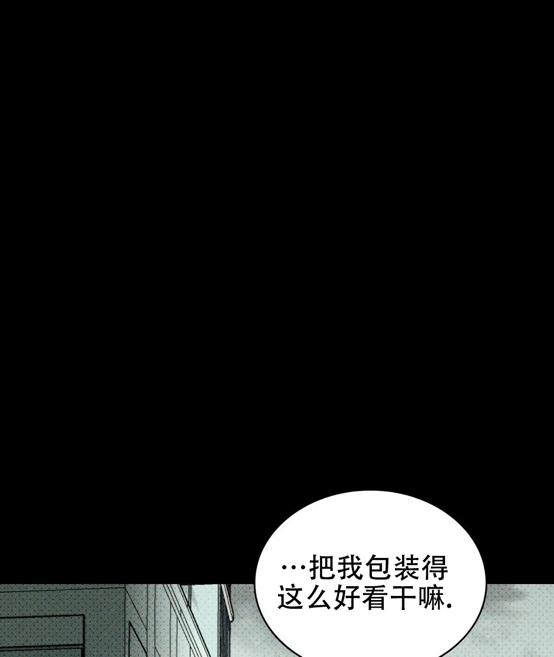 《绿色镌像》第63话 第57页