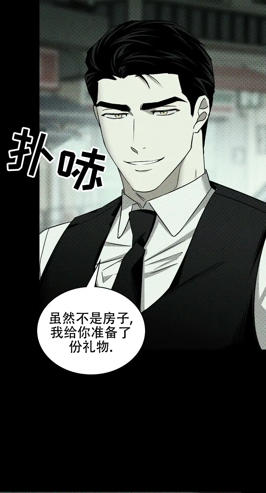 《绿色镌像》第63话 第2页