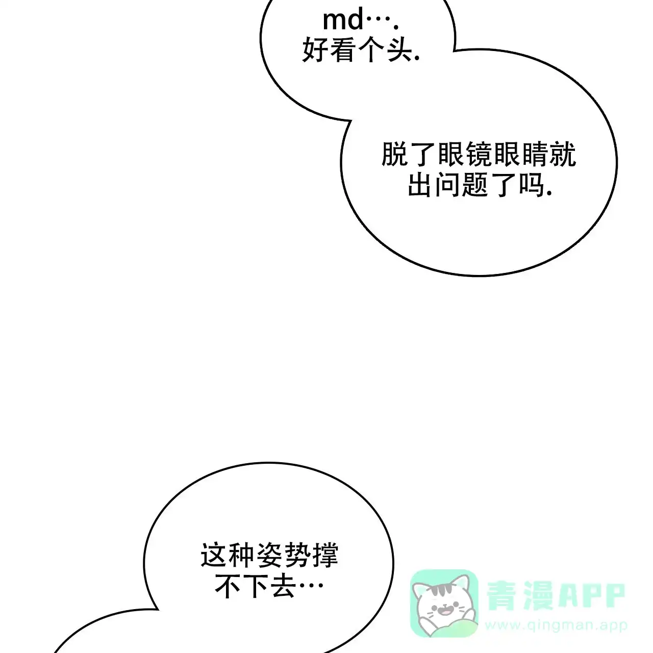 《绿色镌像》第63话 第86页
