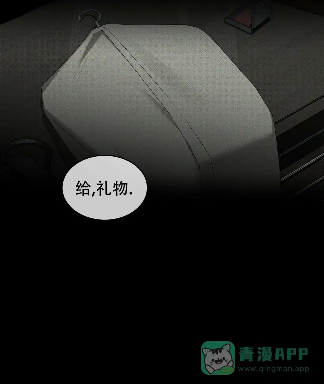 《绿色镌像》第63话 第16页