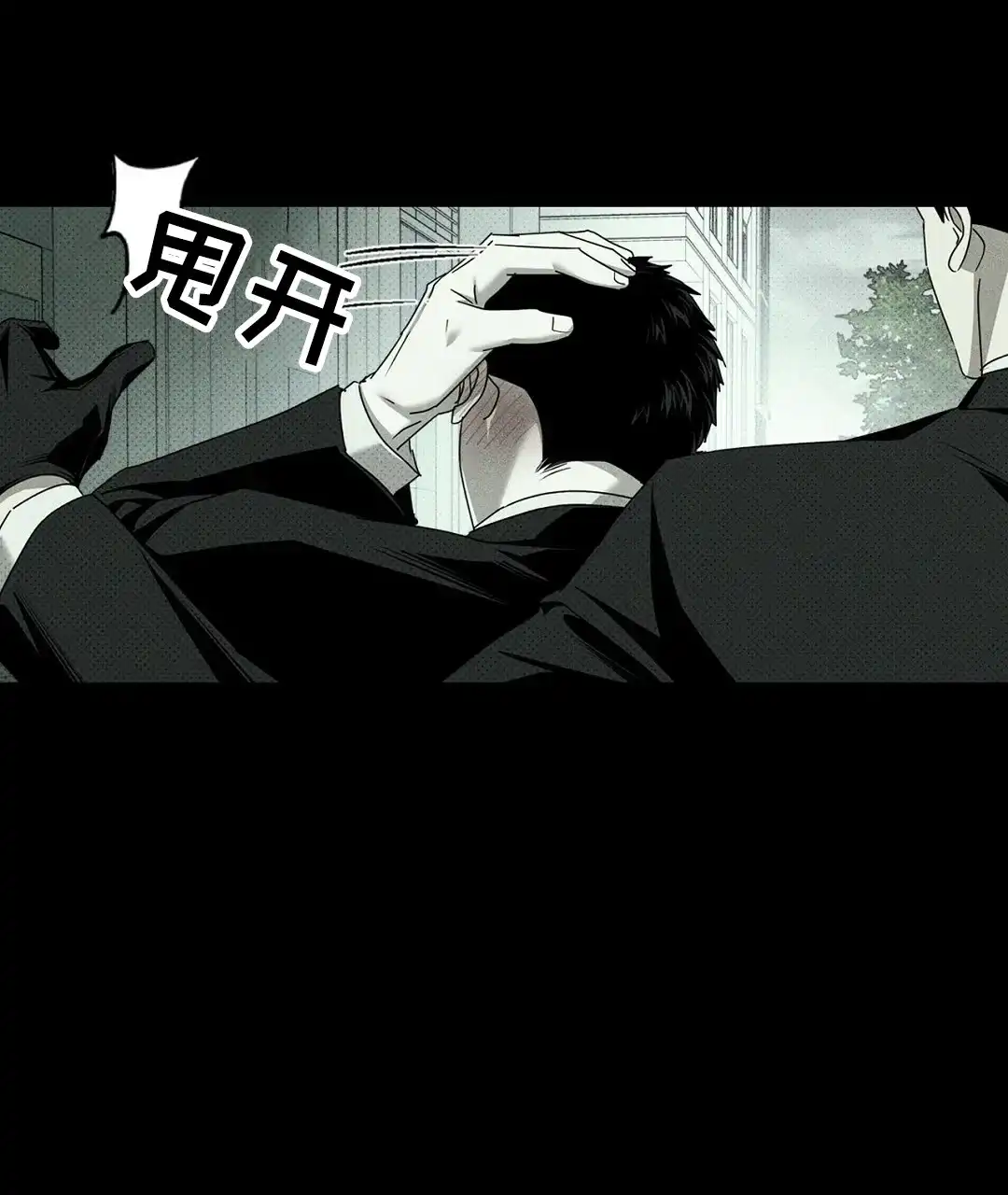 《绿色镌像》第63话 第70页