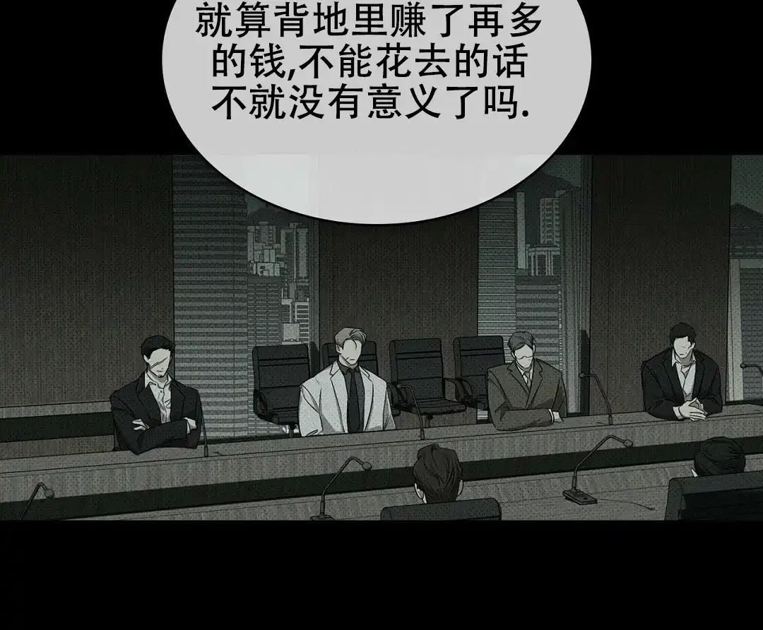 《绿色镌像》第63话 第77页