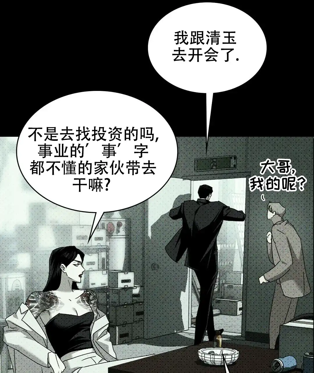 《绿色镌像》第63话 第24页