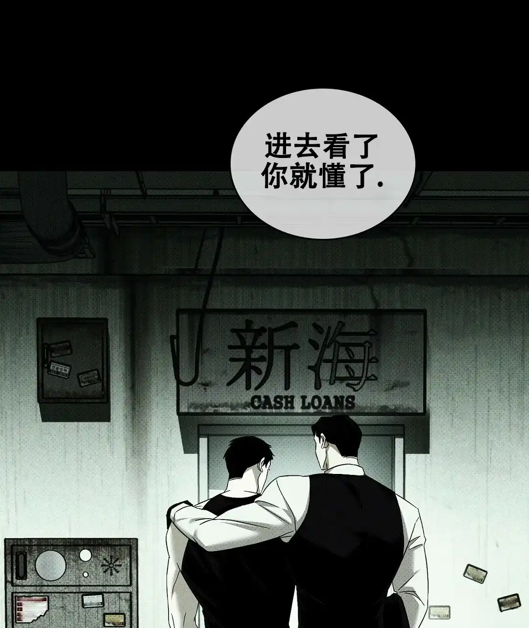 《绿色镌像》第63话 第7页