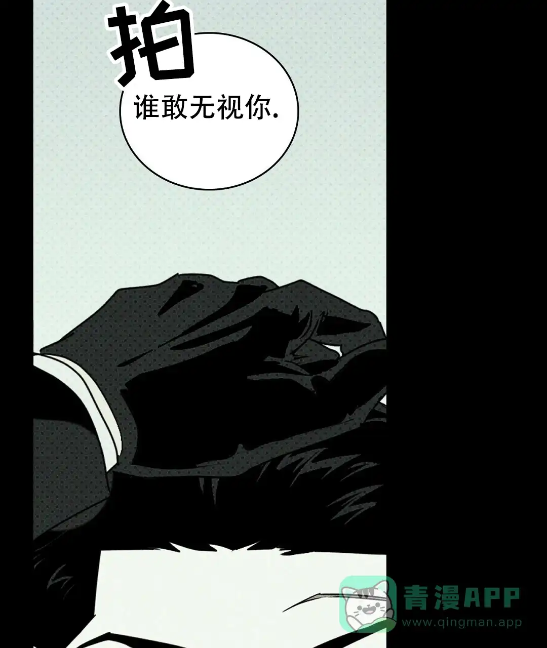 《绿色镌像》第63话 第61页