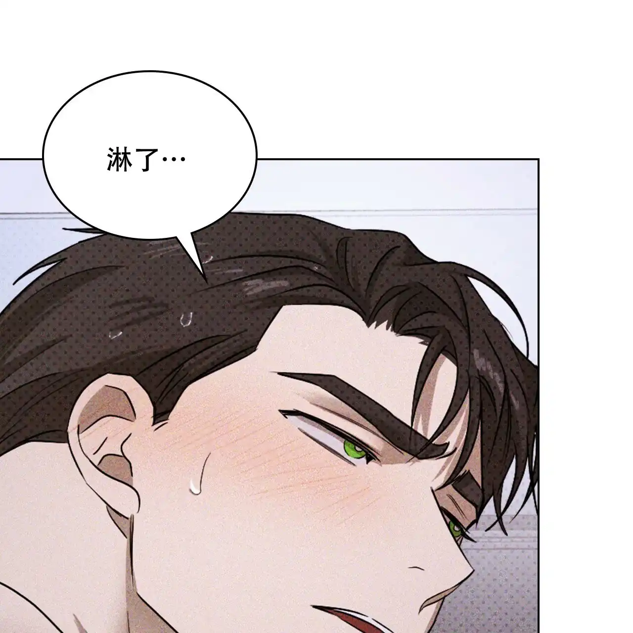 《绿色镌像》第63话 第82页