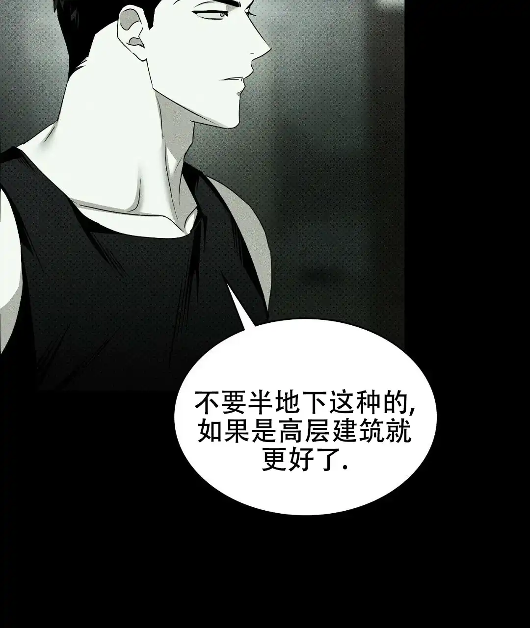 《绿色镌像》第63话 第45页