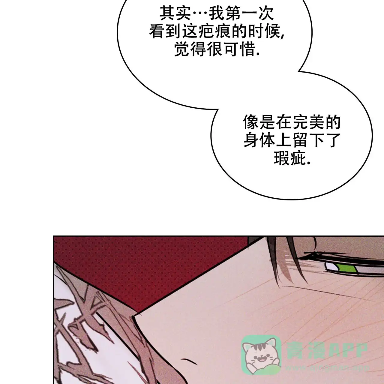 《绿色镌像》第63话 第96页
