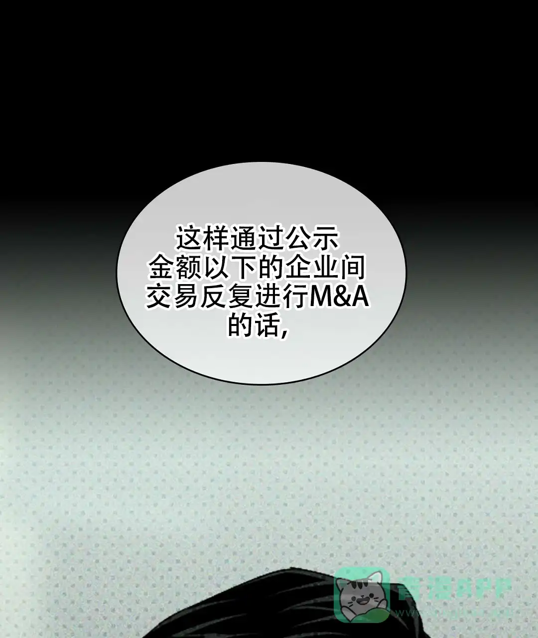 《绿色镌像》第64话 第11页