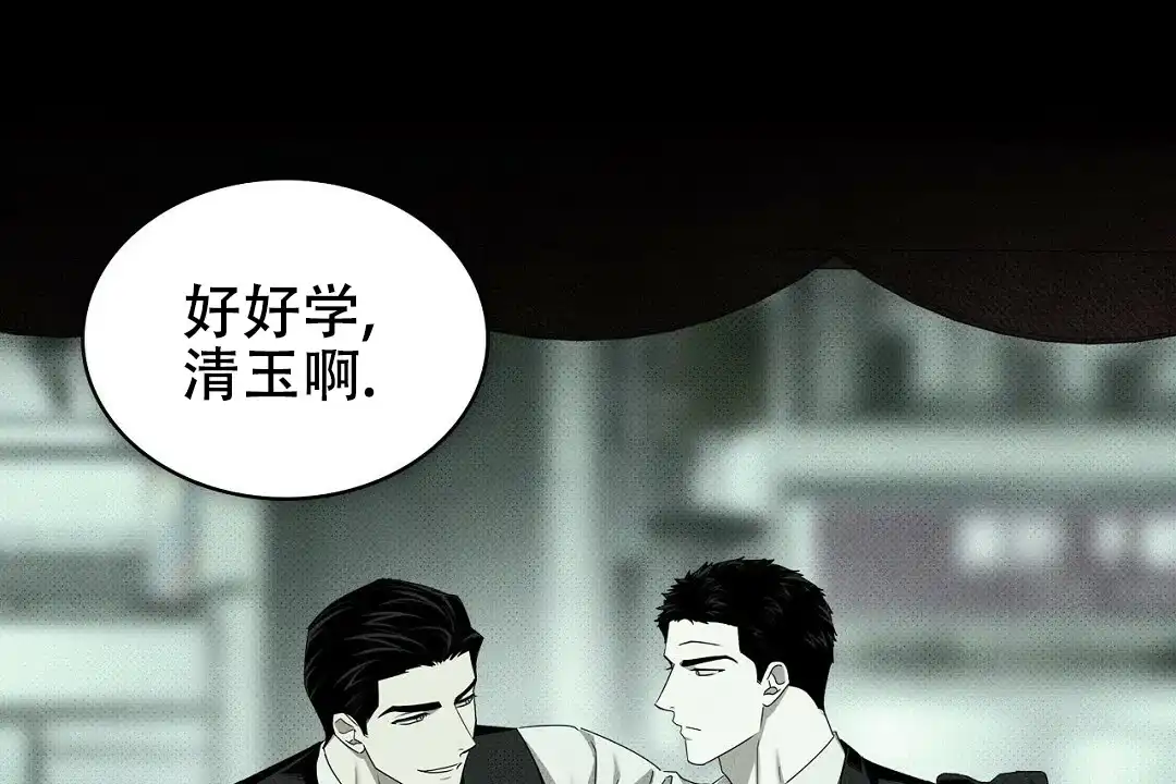 《绿色镌像》第64话 第70页