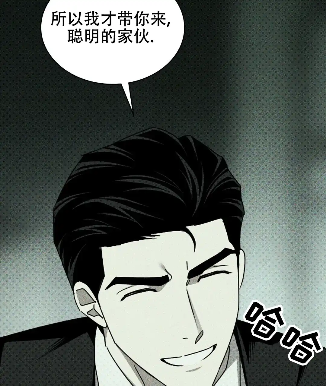 《绿色镌像》第64话 第63页