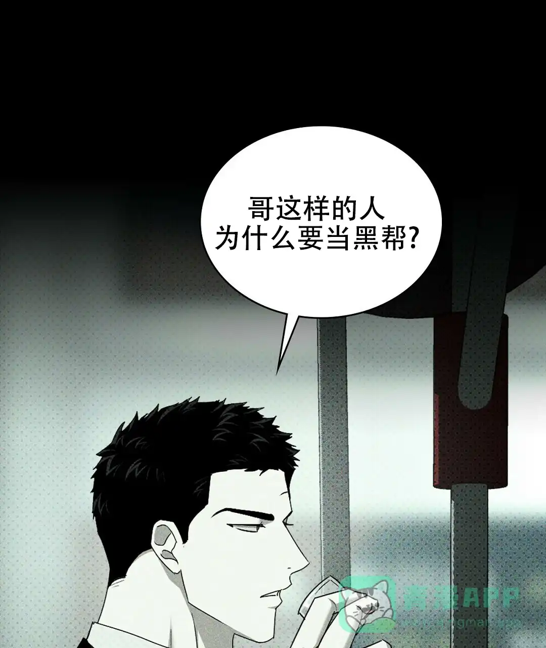 《绿色镌像》第64话 第36页