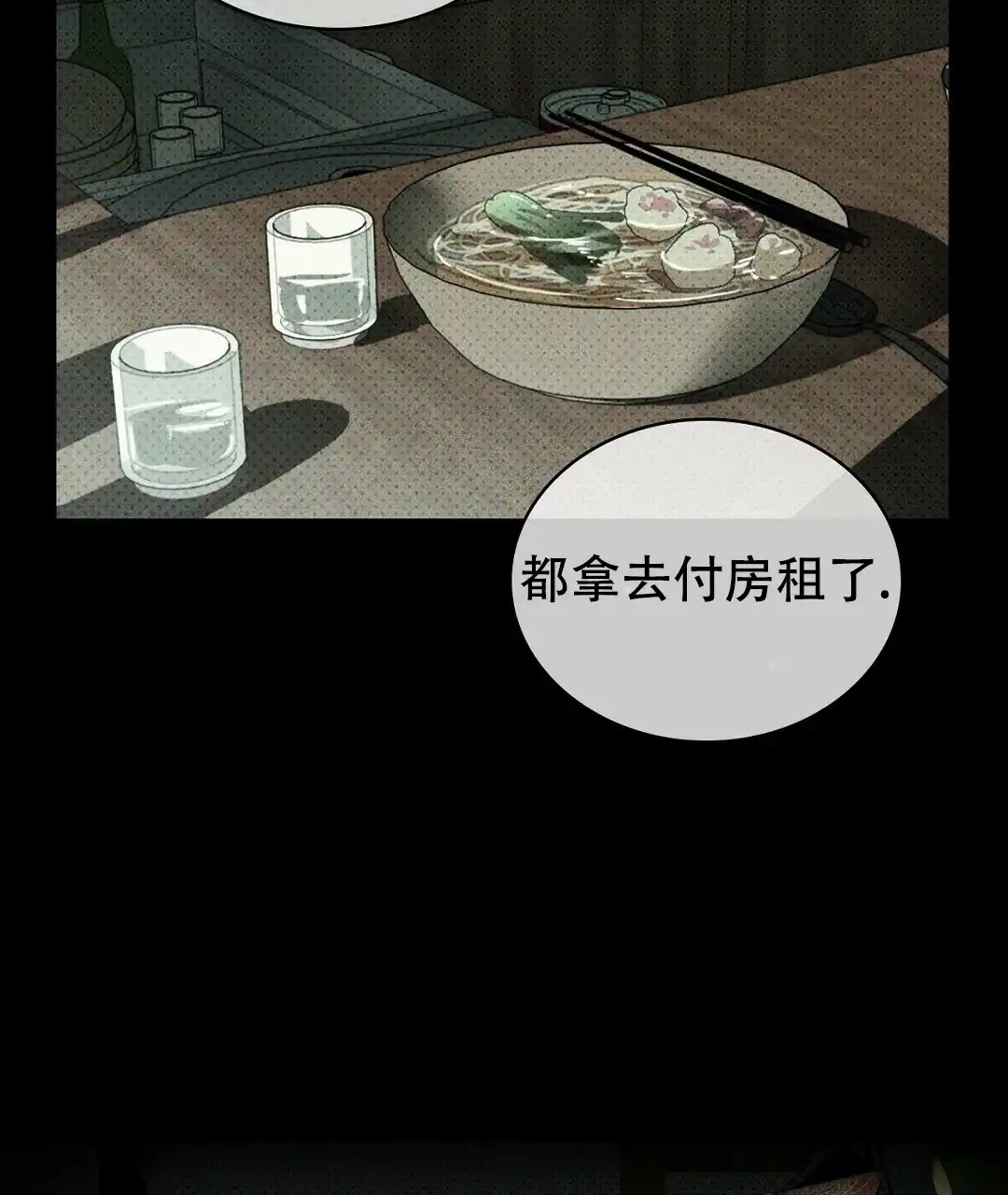 《绿色镌像》第64话 第50页