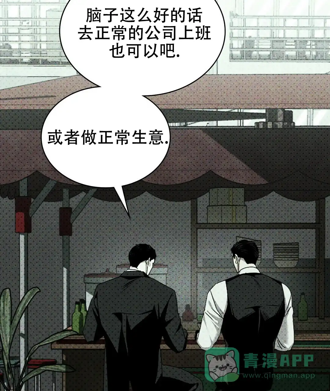 《绿色镌像》第64话 第41页