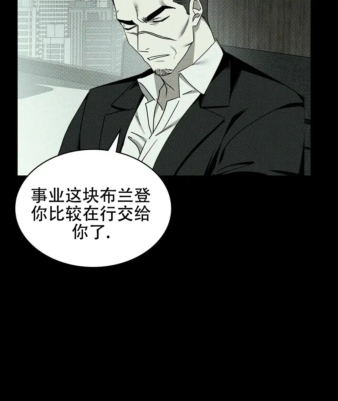 《绿色镌像》第64话 第24页