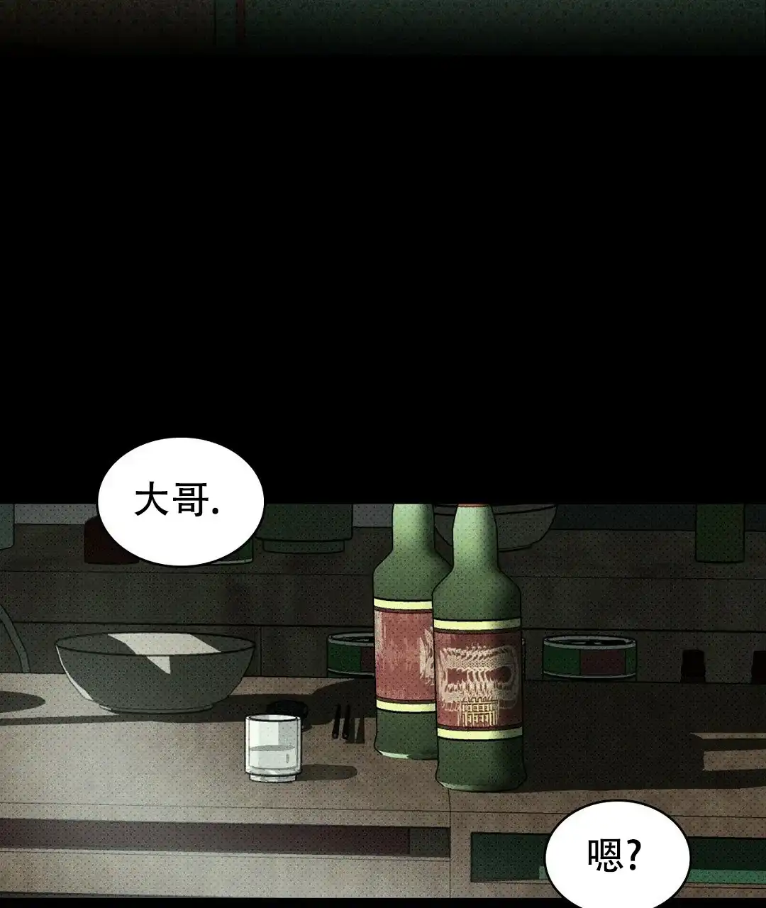 《绿色镌像》第64话 第33页