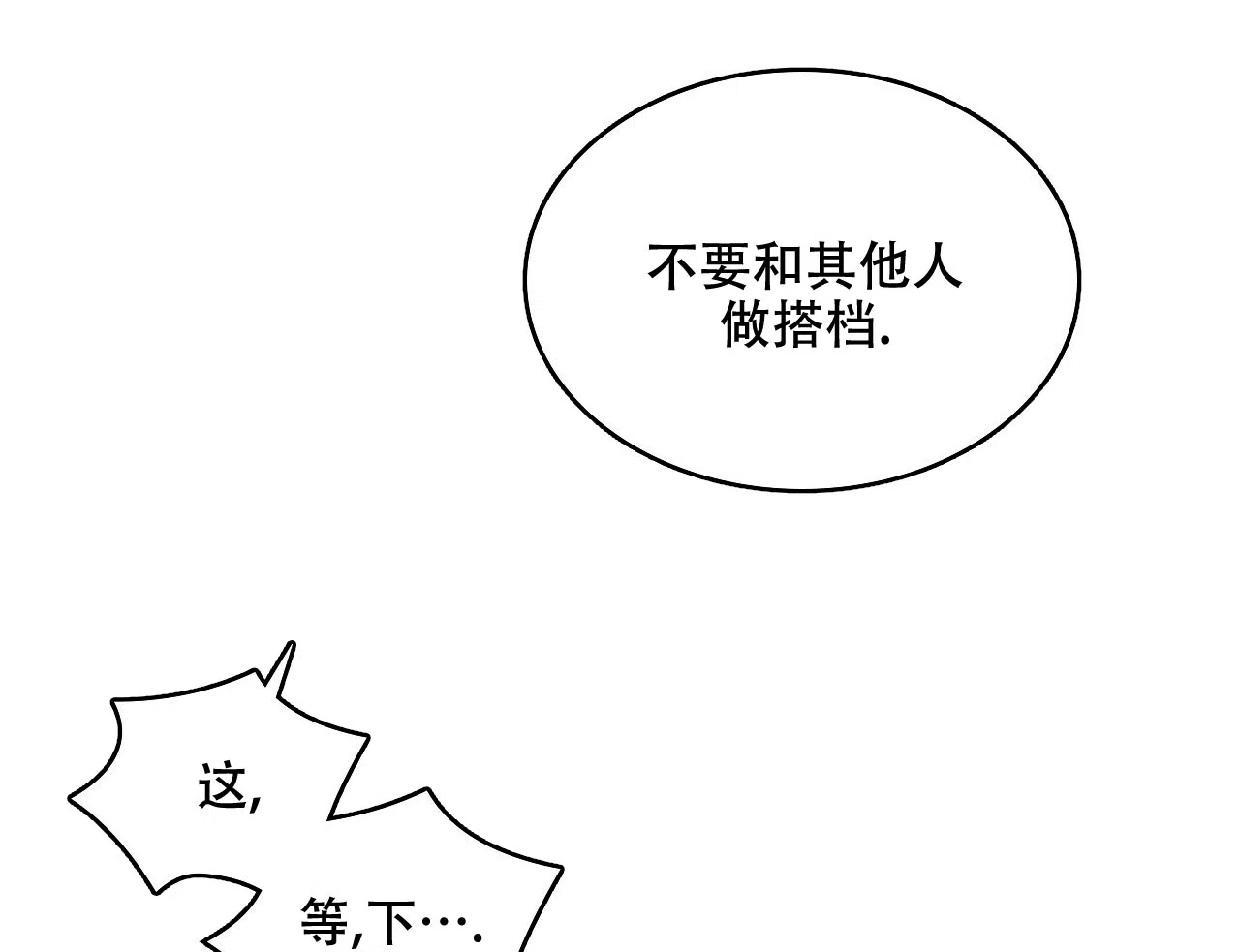 《绿色镌像》第64话 第100页
