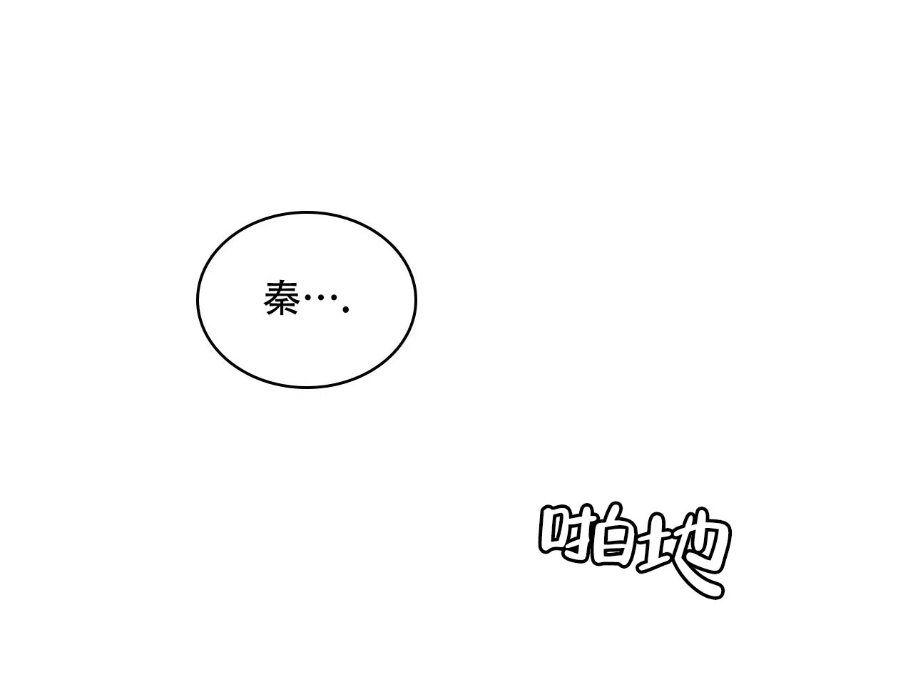 《绿色镌像》第64话 第98页