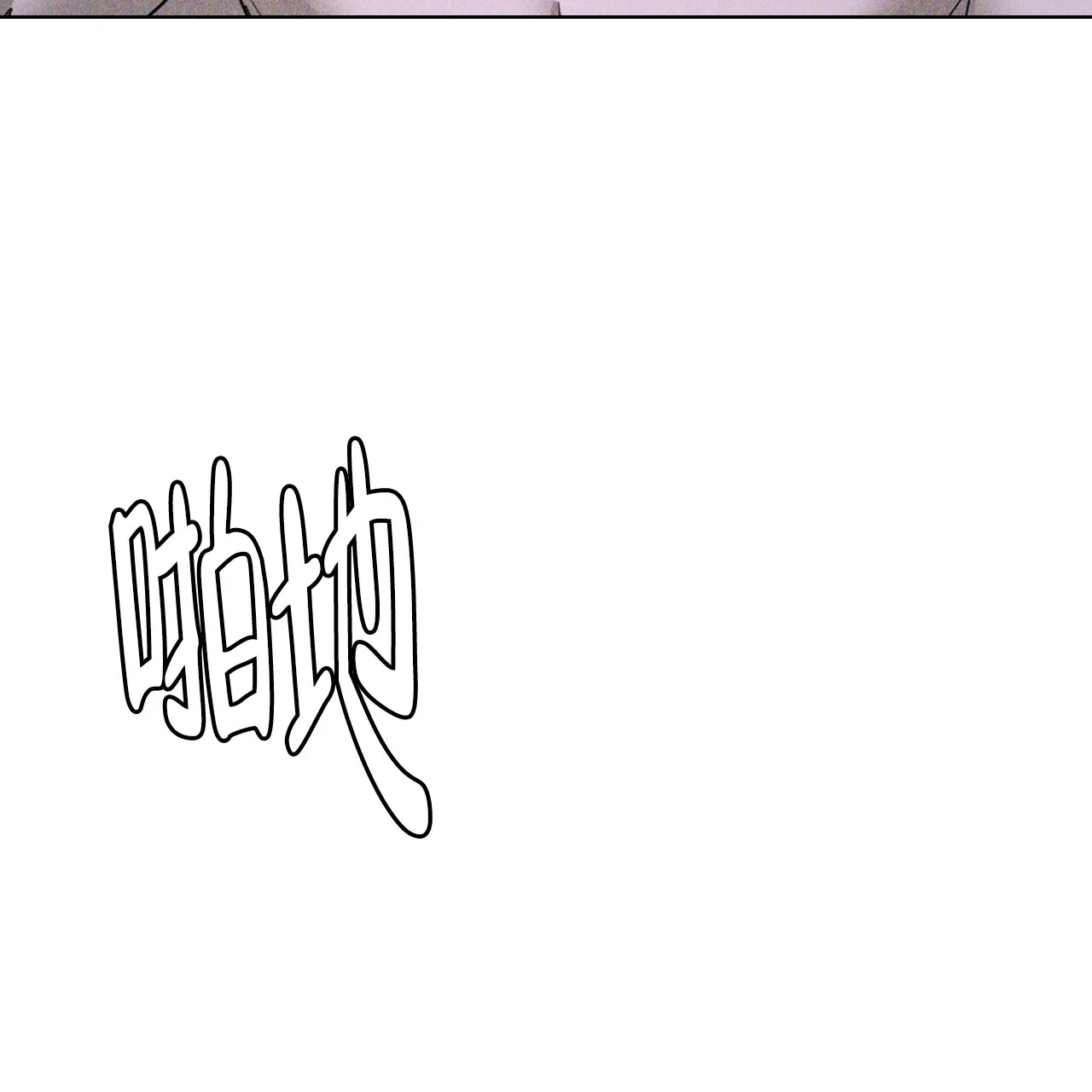 《绿色镌像》第64话 第93页