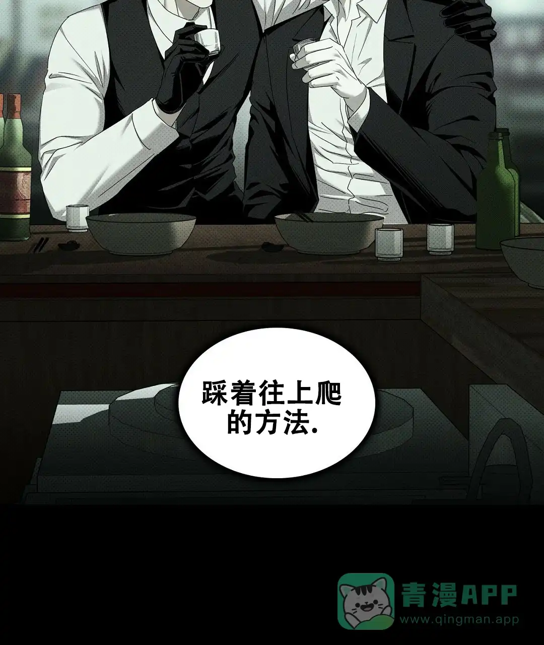 《绿色镌像》第64话 第71页