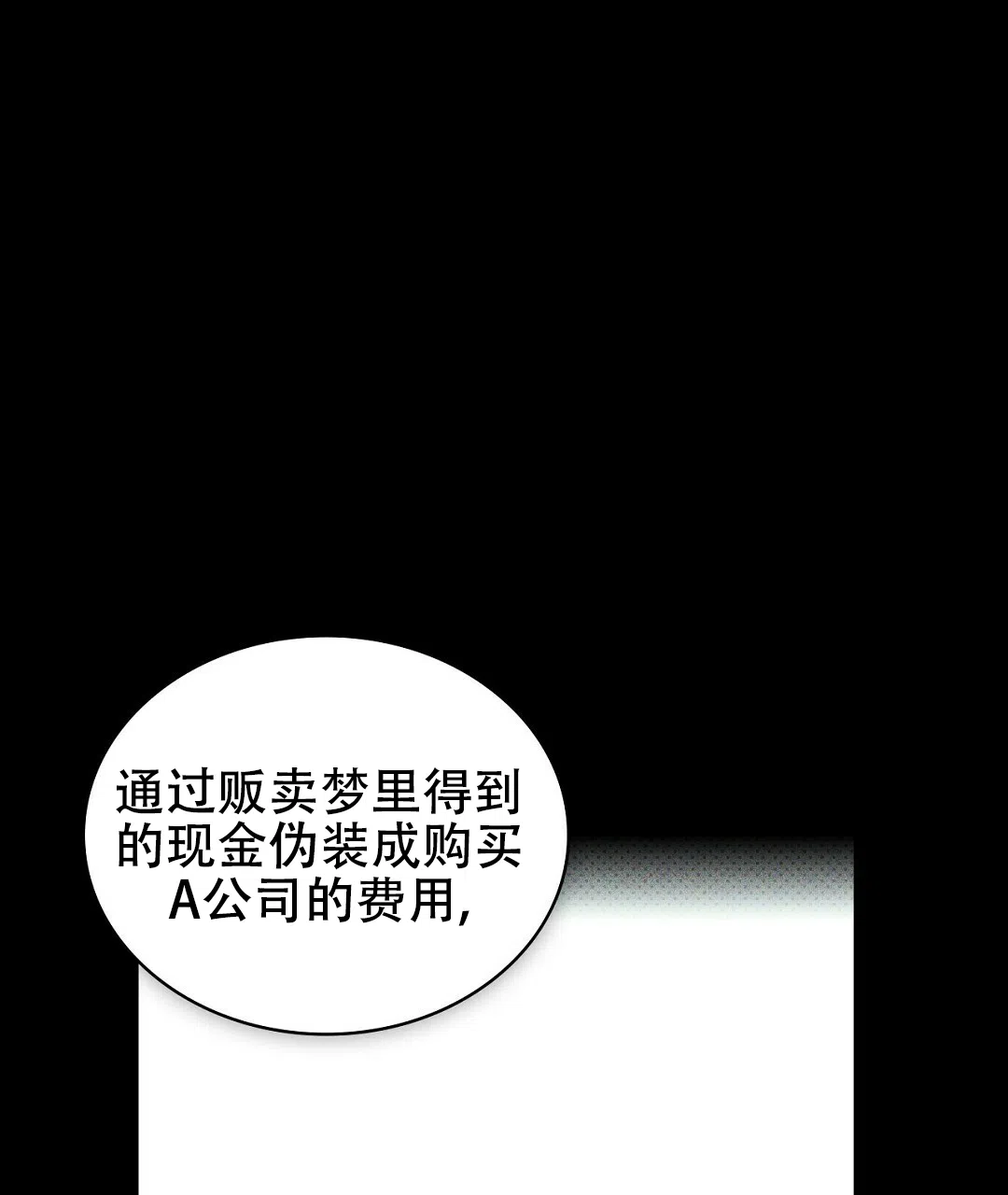 《绿色镌像》第64话 第67页