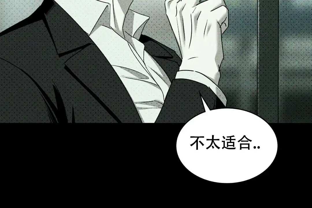 《绿色镌像》第64话 第37页