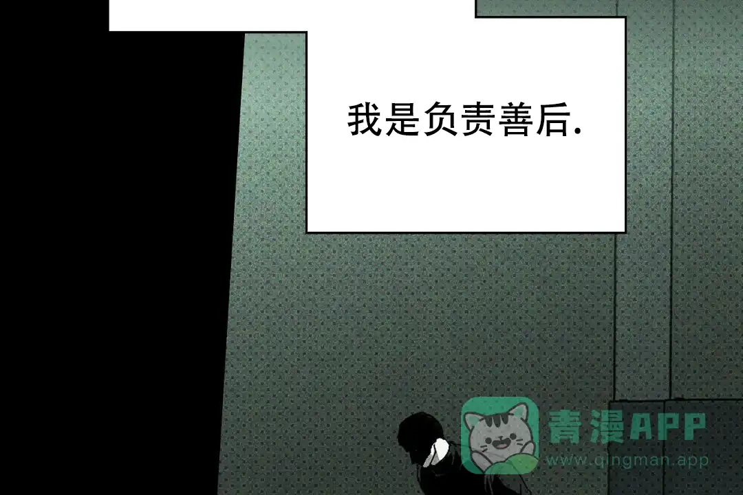 《绿色镌像》第64话 第76页