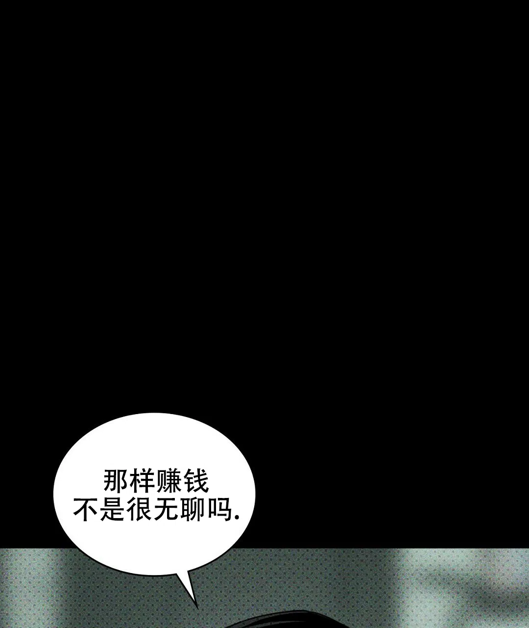 《绿色镌像》第64话 第43页
