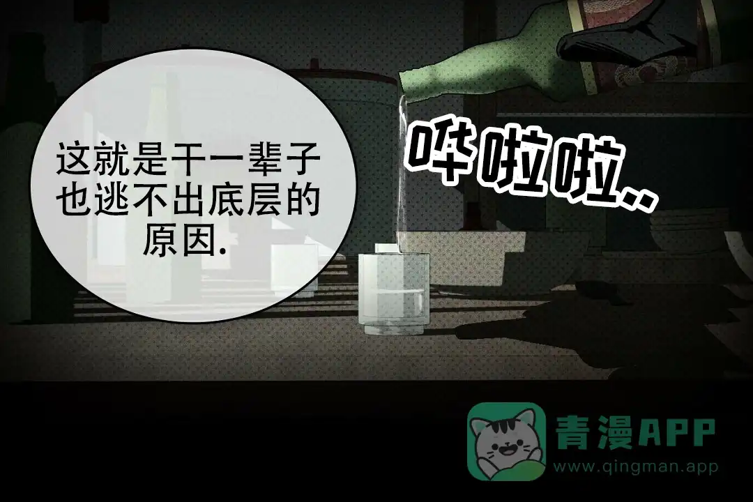 《绿色镌像》第64话 第51页