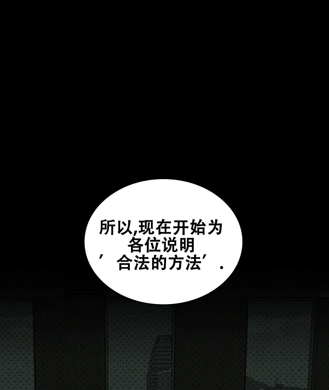 《绿色镌像》第64话 第3页
