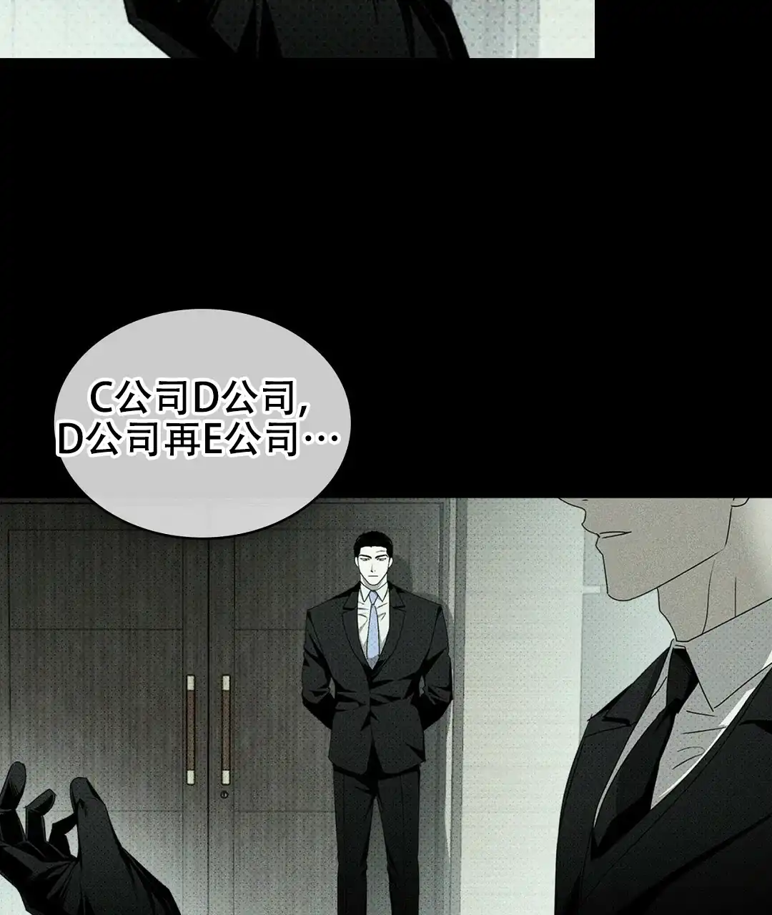 《绿色镌像》第64话 第9页