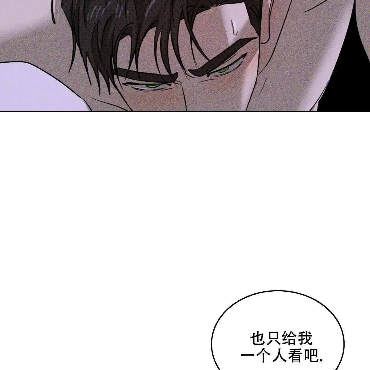 《绿色镌像》第64话 第103页