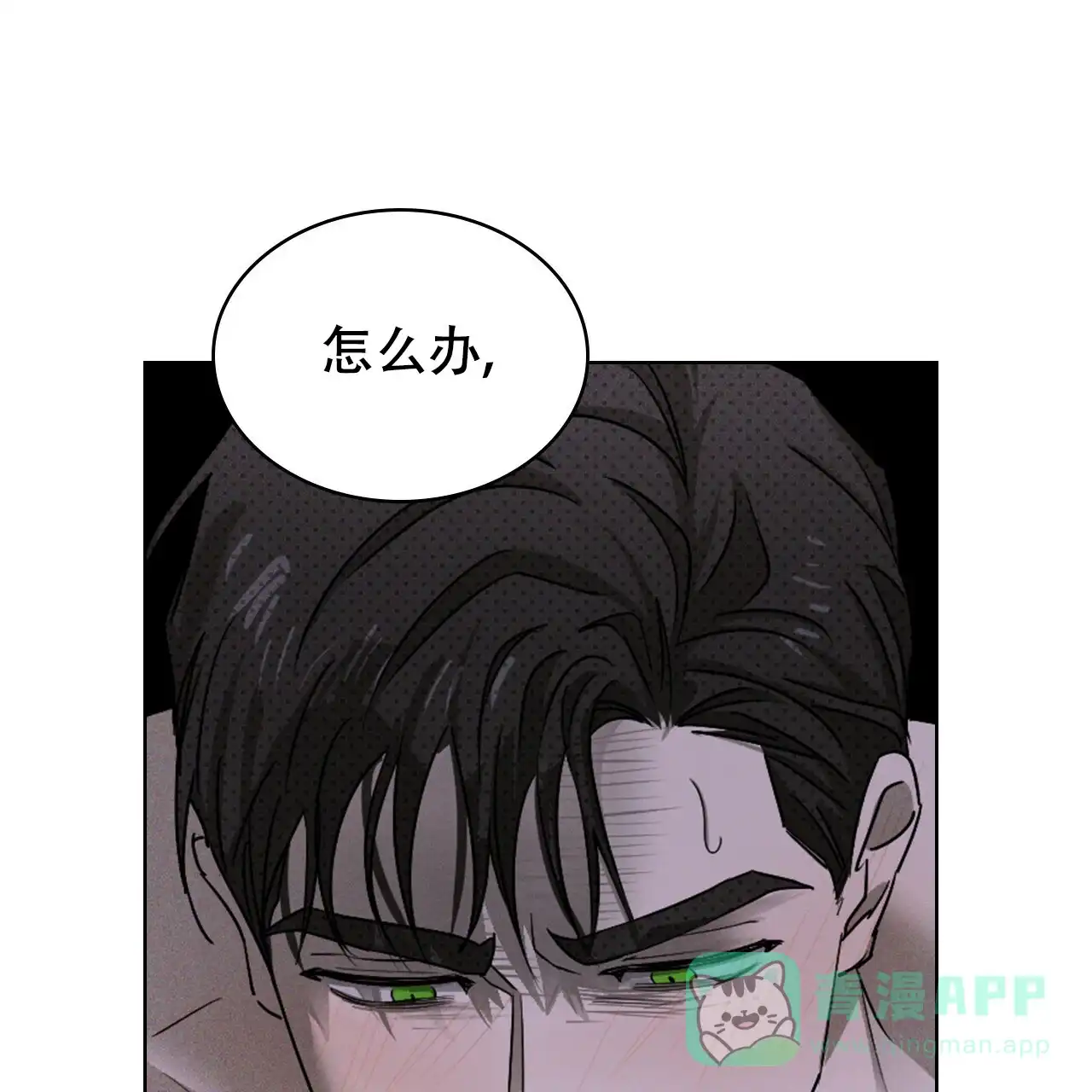《绿色镌像》第64话 第96页