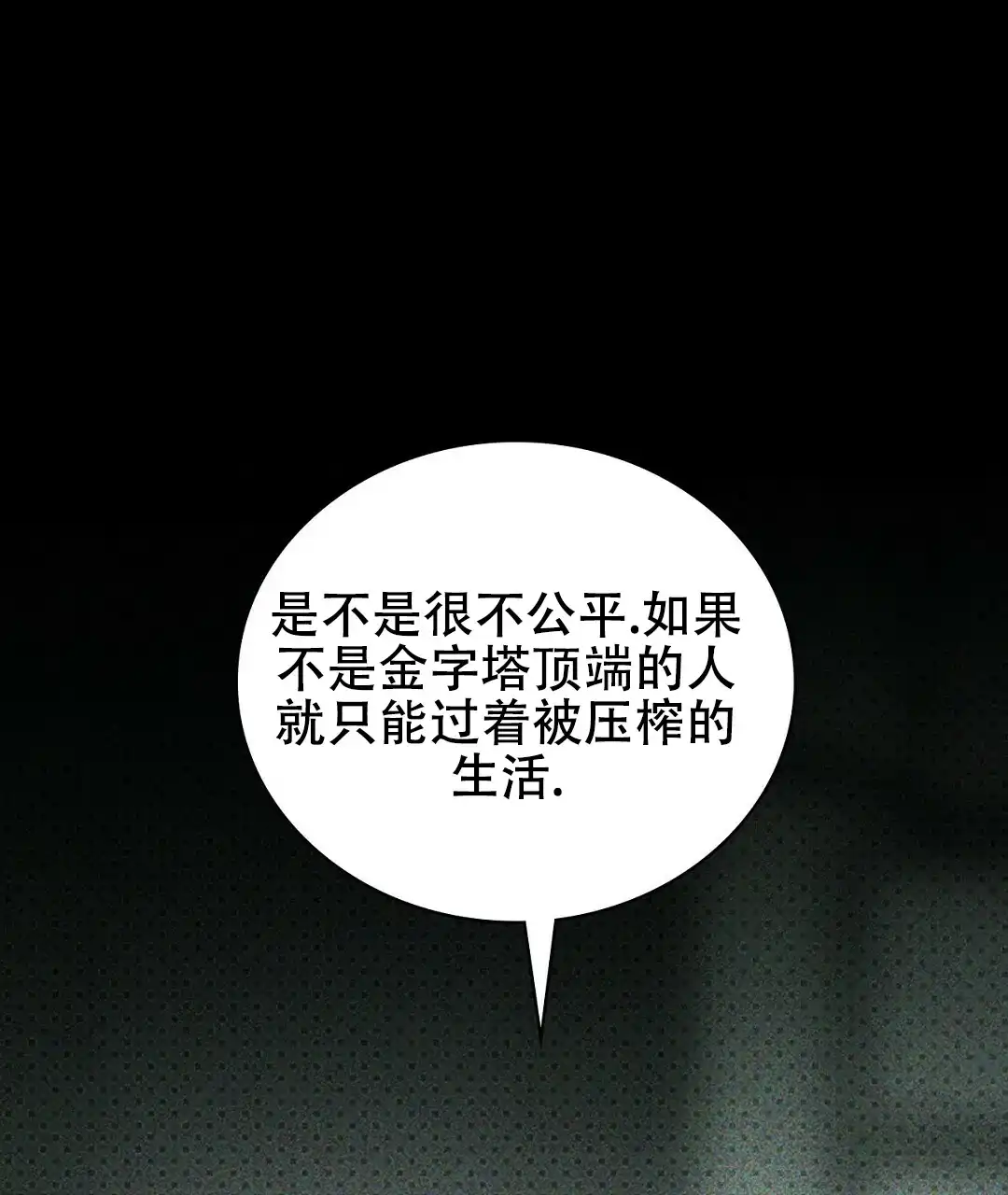 《绿色镌像》第64话 第55页