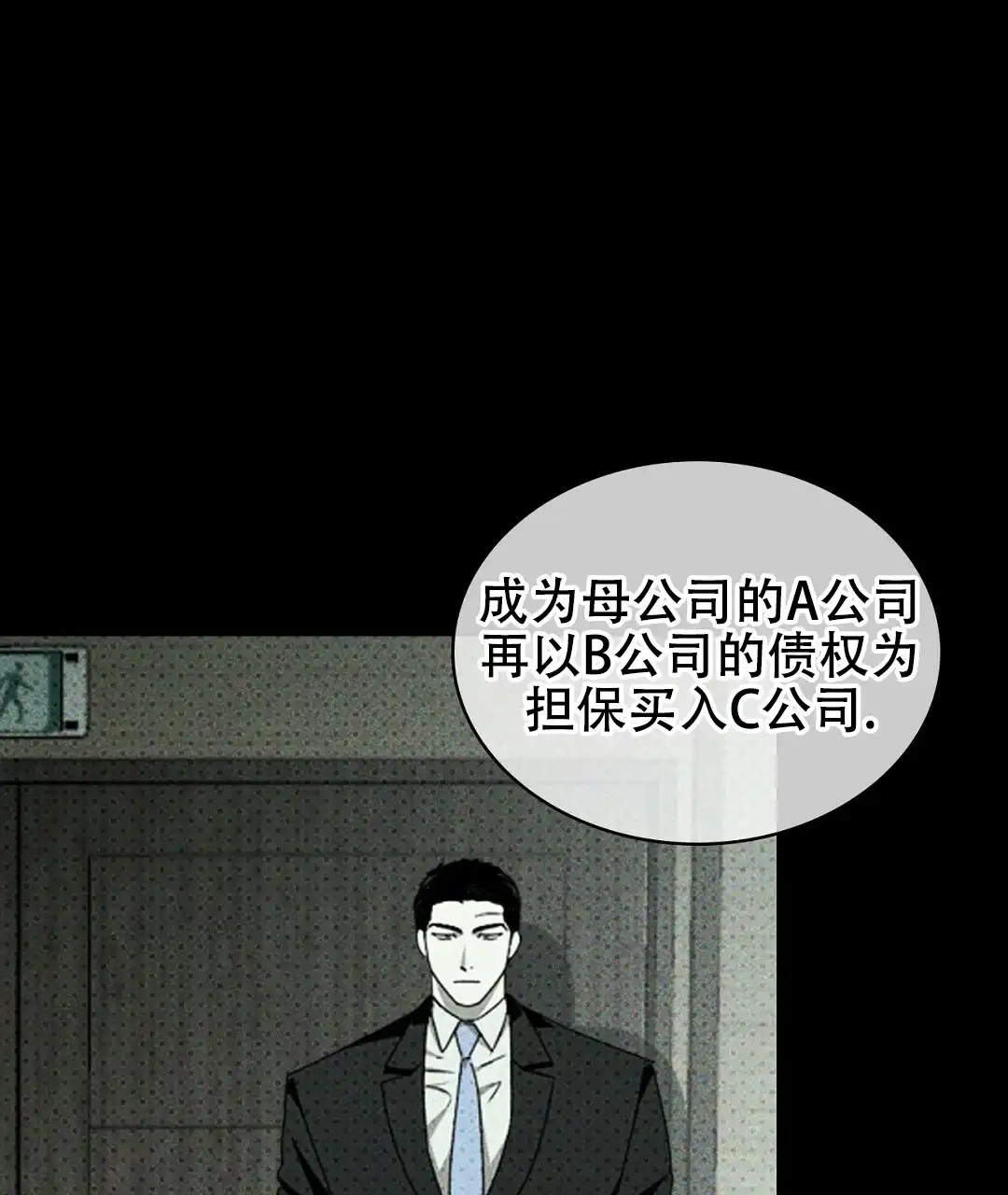 《绿色镌像》第64话 第7页