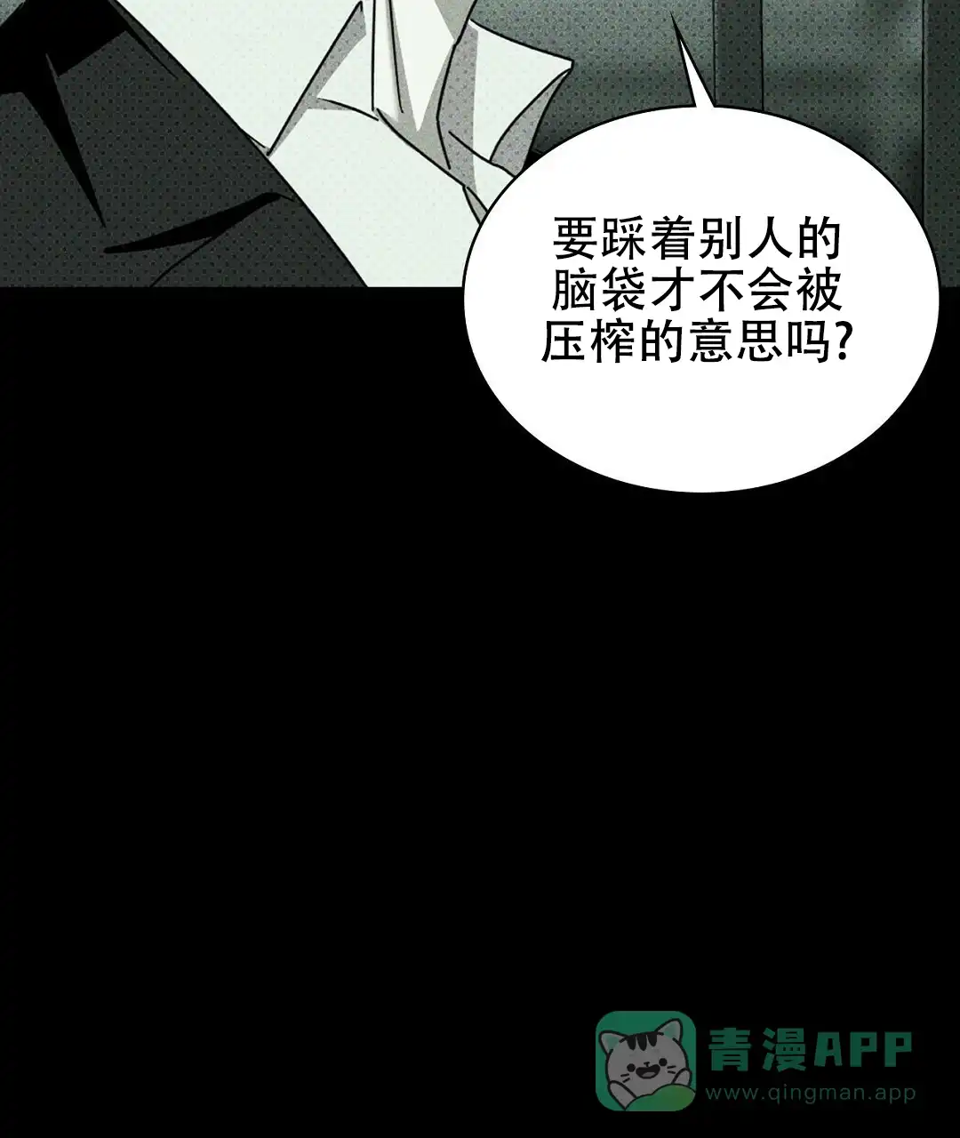 《绿色镌像》第64话 第61页