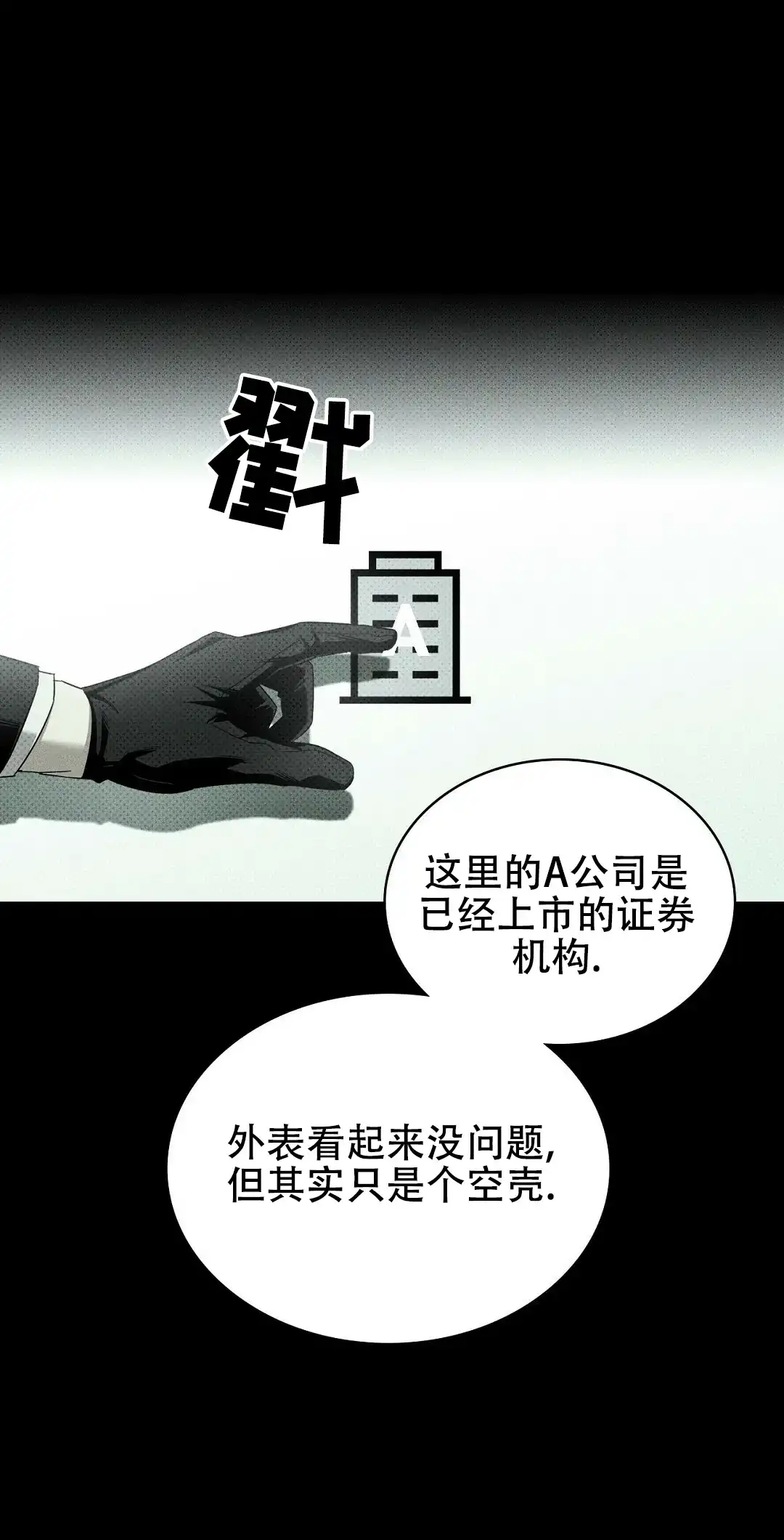 《绿色镌像》第64话 第23页