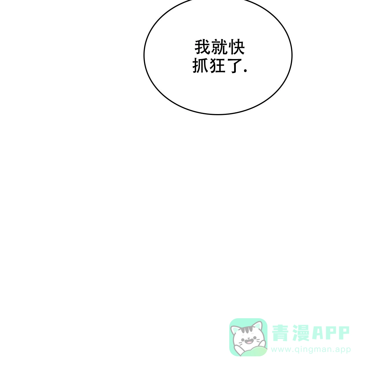 《绿色镌像》第64话 第111页