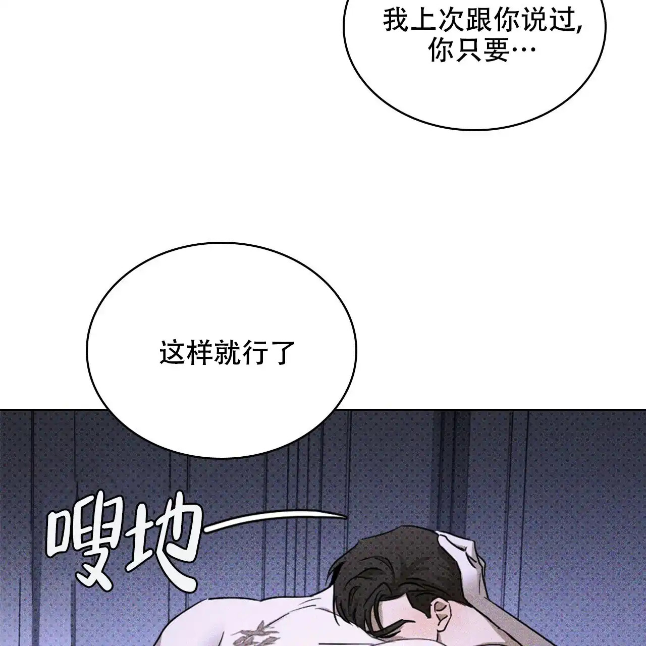 《绿色镌像》第64话 第82页