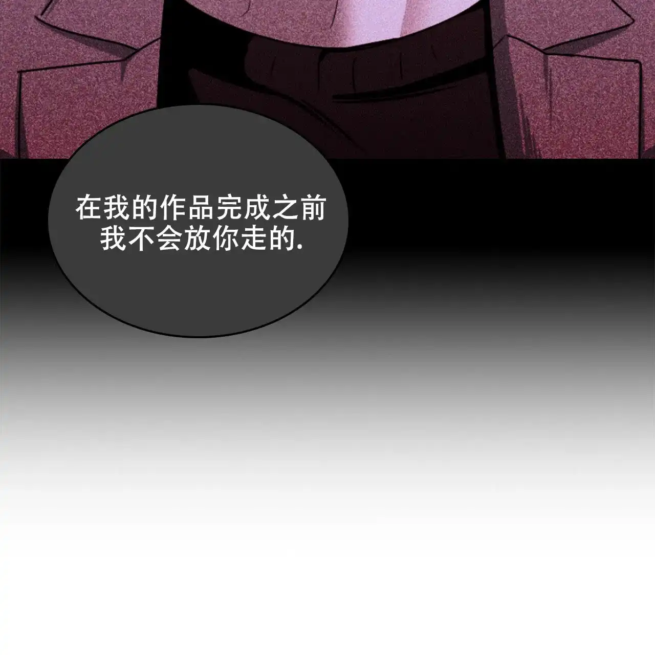 《绿色镌像》第65话 第84页