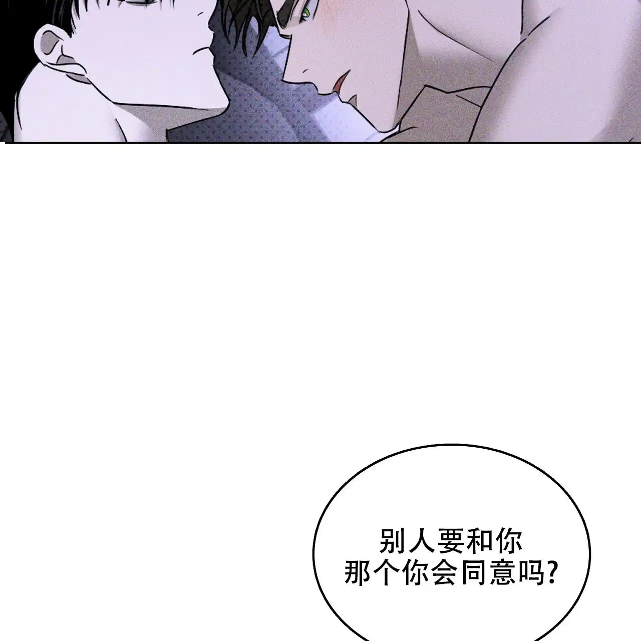 《绿色镌像》第65话 第110页