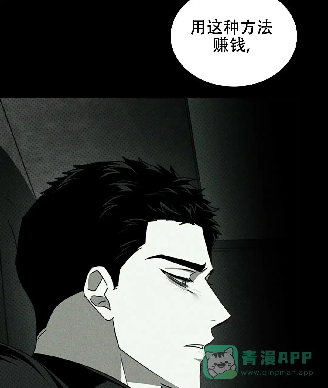 《绿色镌像》第65话 第36页