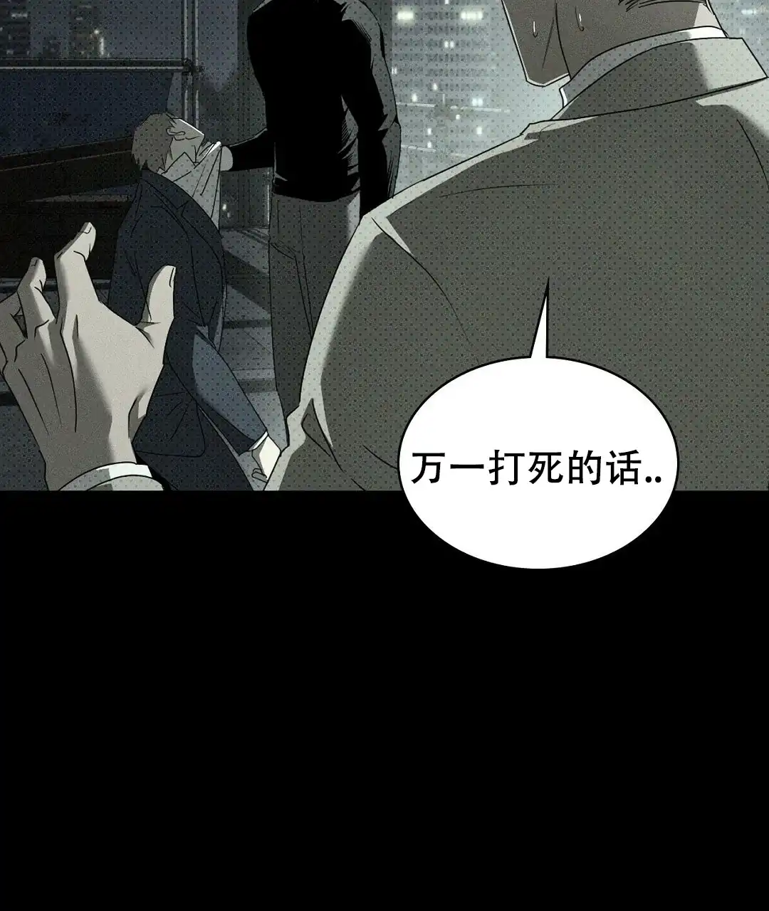 《绿色镌像》第65话 第70页