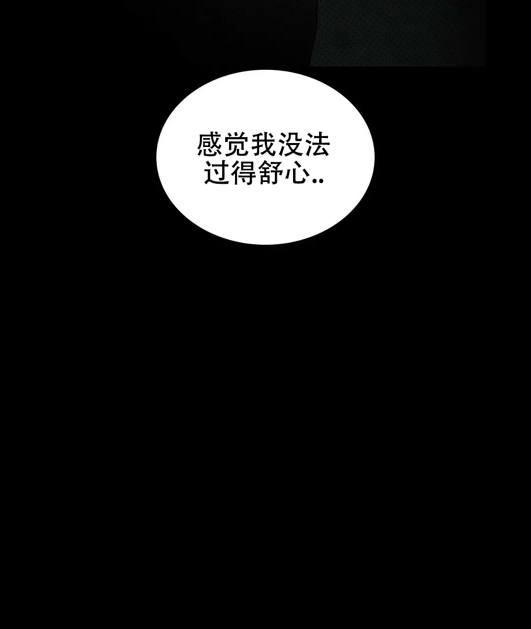 《绿色镌像》第65话 第38页