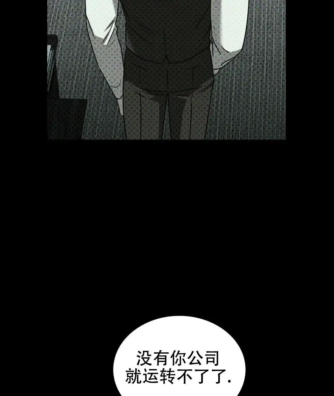 《绿色镌像》第65话 第14页