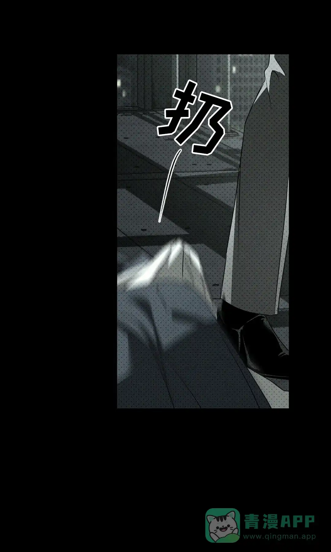 《绿色镌像》第65话 第71页